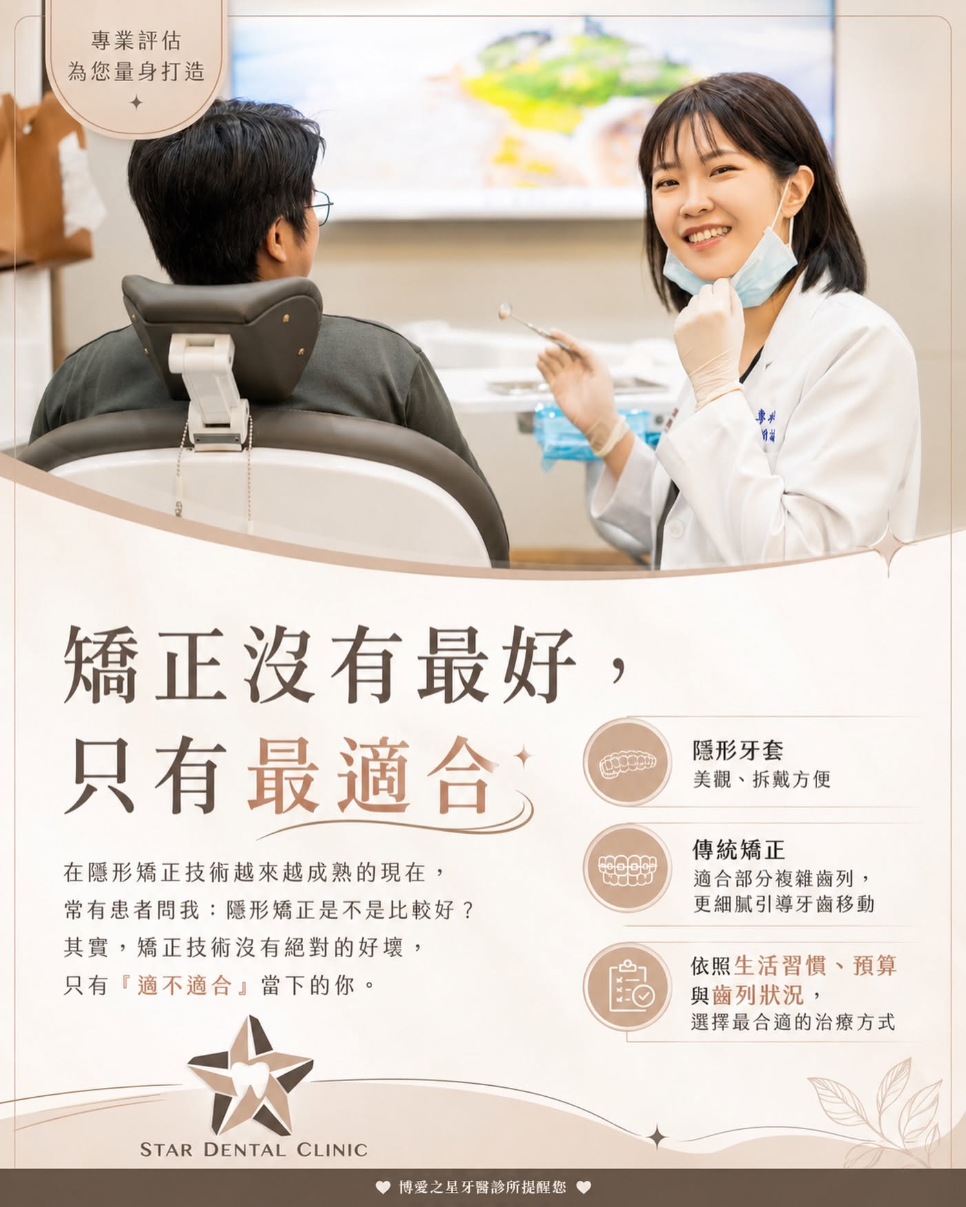 隱形矯正是不是比較好？矯正沒有最好，只有最適合