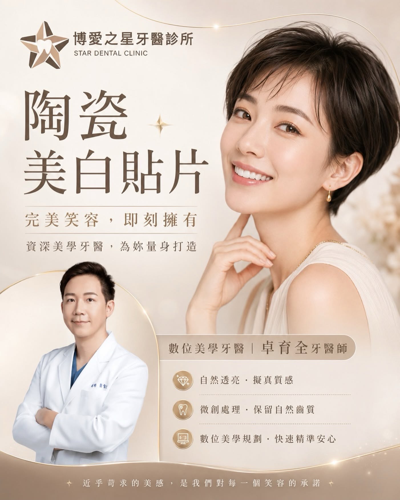 完美笑容即刻擁有：陶瓷美白貼片，不只是變白，而是白得自然